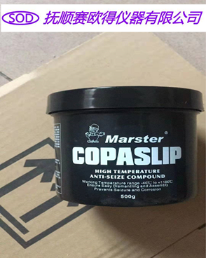 MARSTER 超高溫銅膏