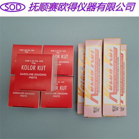 KolorKut試水膏量油膏